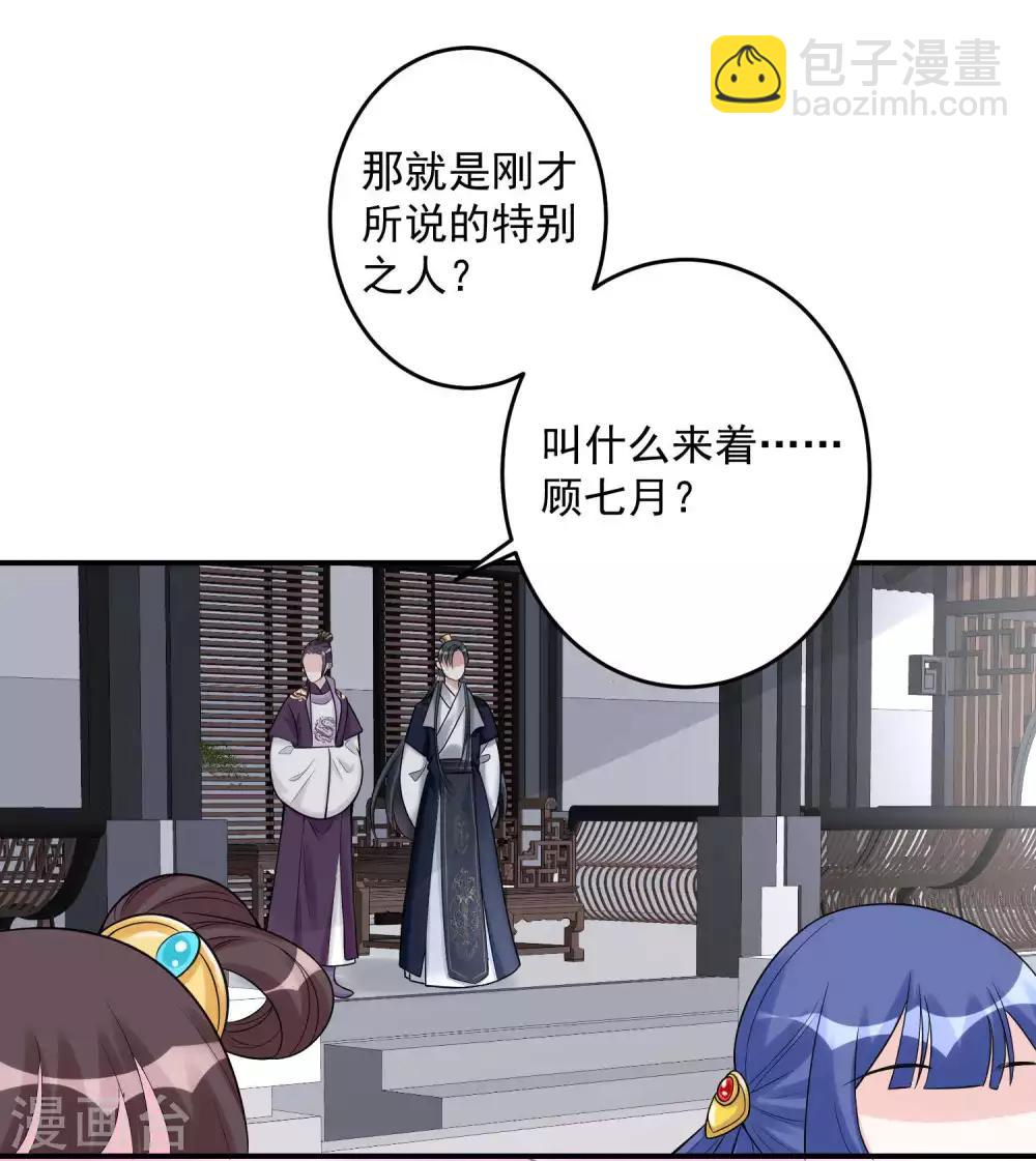 🍼毒医嫡女 第68话 赛马英姿 第27页
