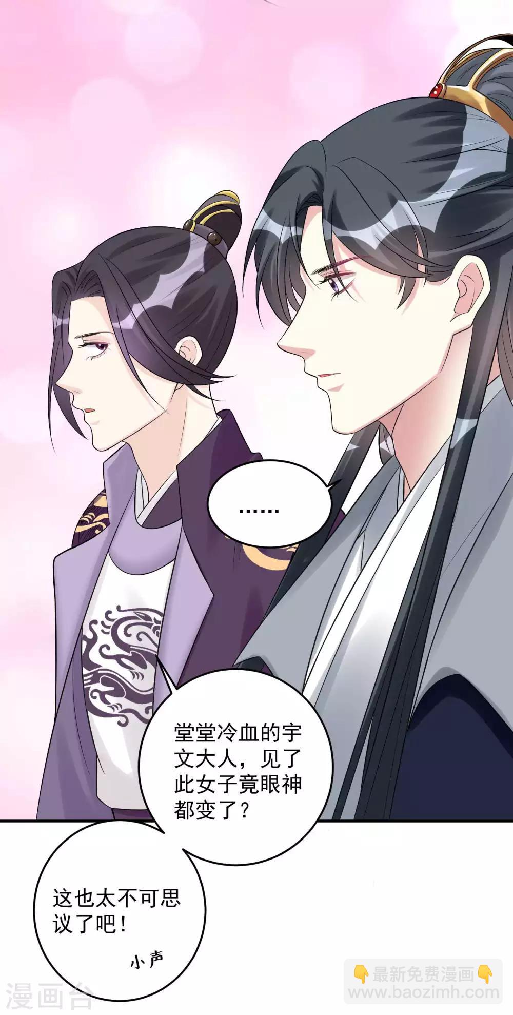 🍼毒医嫡女 第68话 赛马英姿 第28页