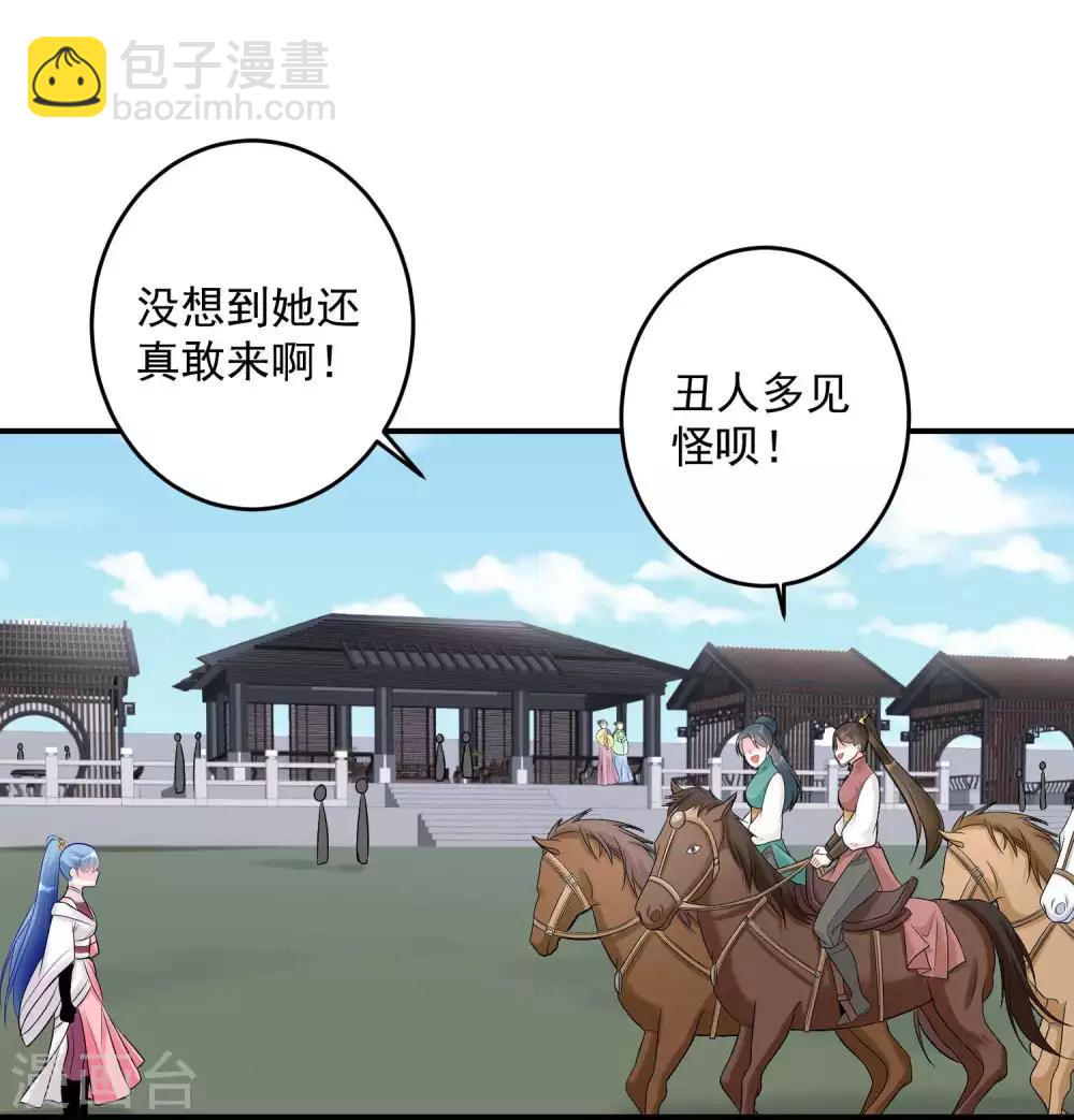 🍼毒医嫡女 第68话 赛马英姿 第29页