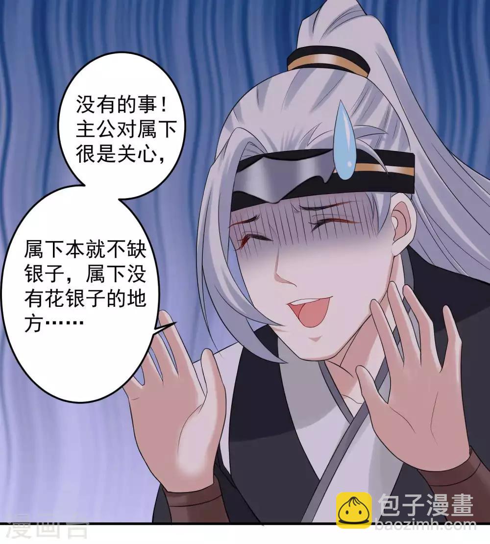 🍼毒医嫡女 第68话 赛马英姿 第3页
