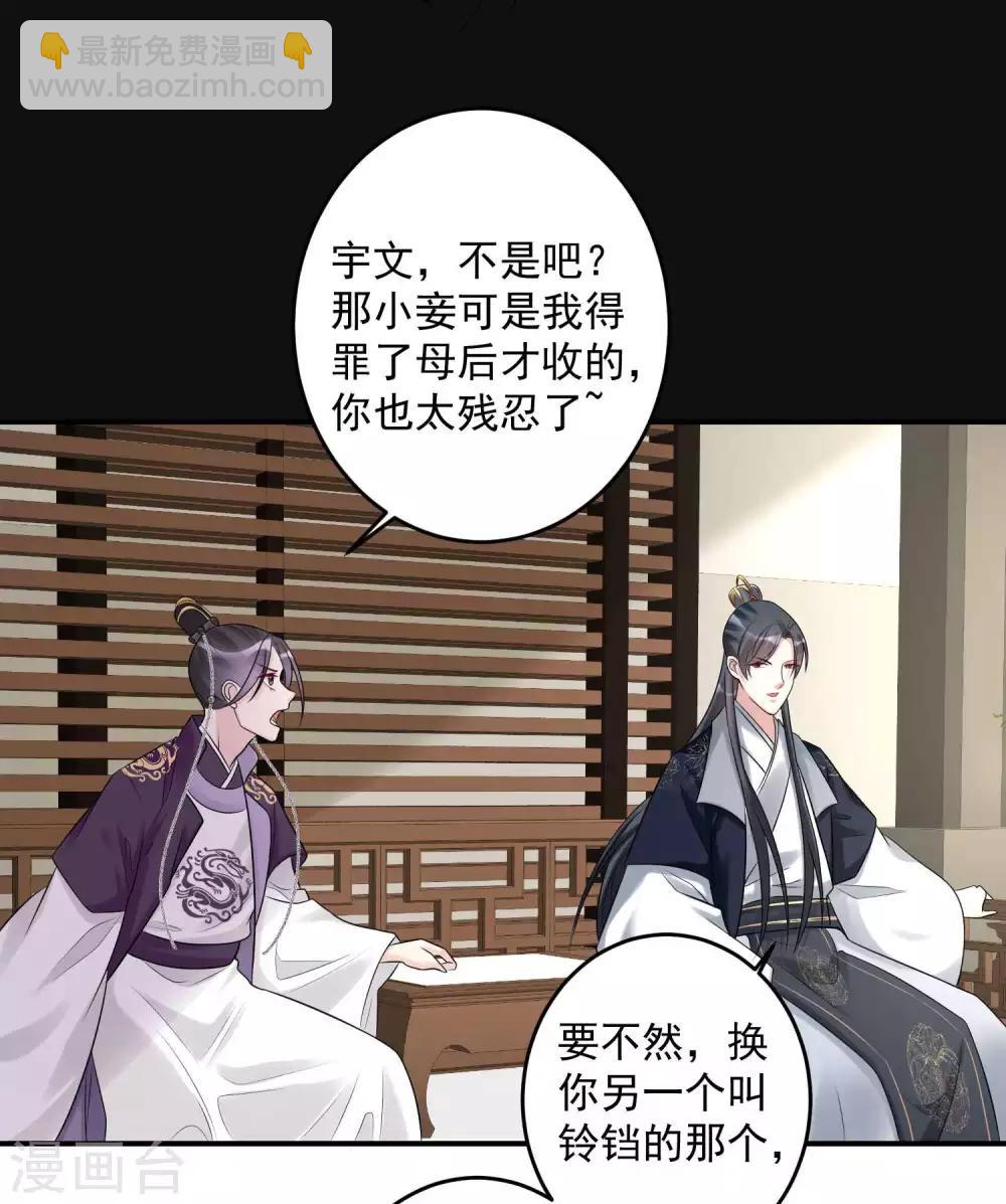 🍼毒医嫡女 第68话 赛马英姿 第6页