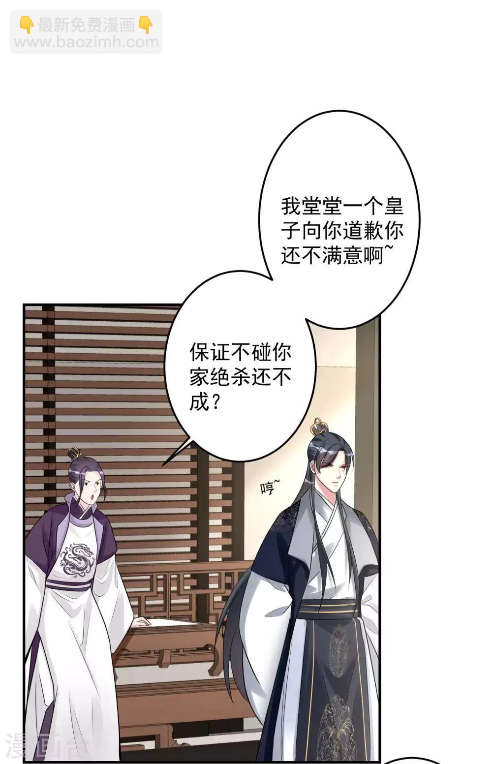 🍼毒医嫡女 第68话 赛马英姿 第8页
