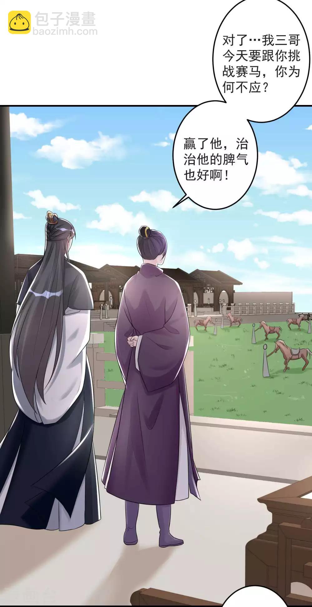 🍼毒医嫡女 第68话 赛马英姿 第9页