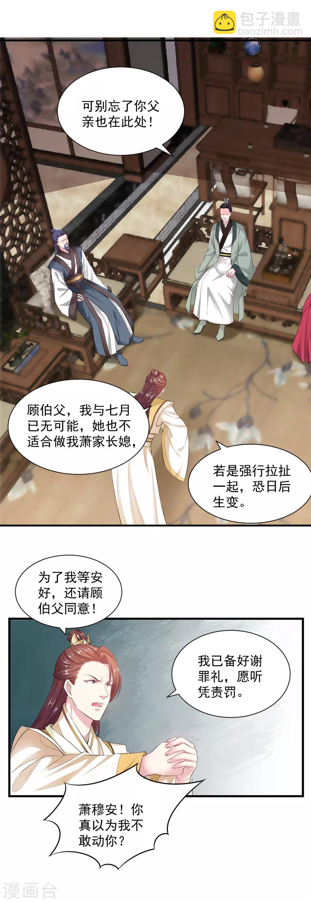 🍼毒医嫡女 第7话 迷之自信 第10页