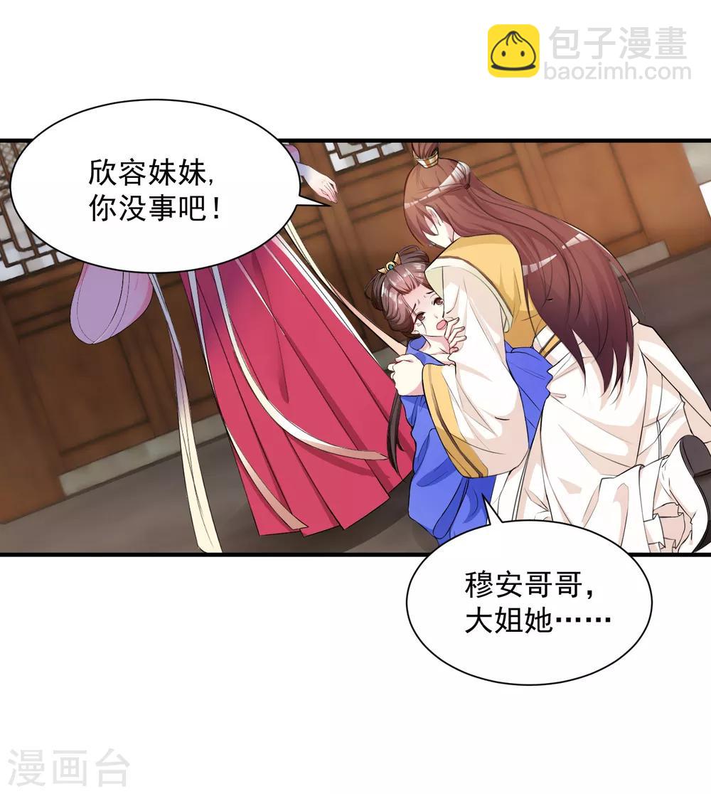 🍼毒医嫡女 第7话 迷之自信 第2页