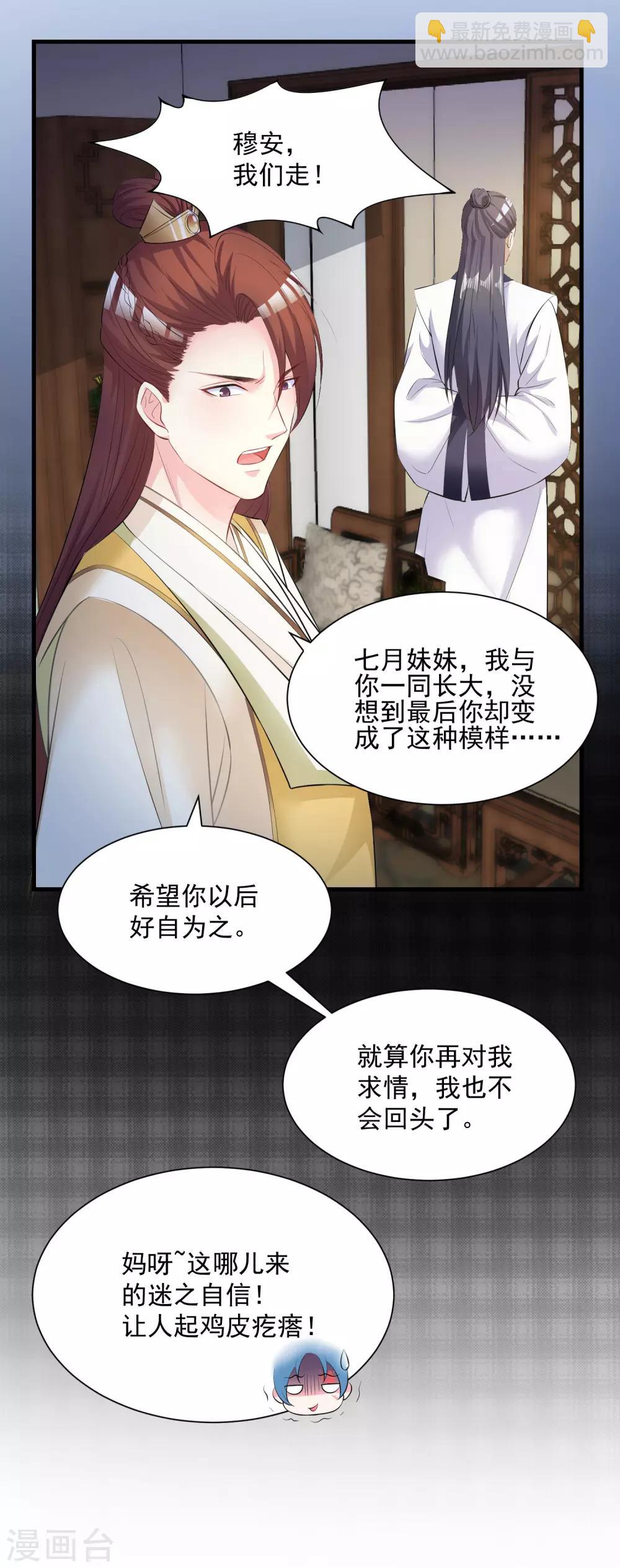 🍼毒医嫡女 第7话 迷之自信 第20页