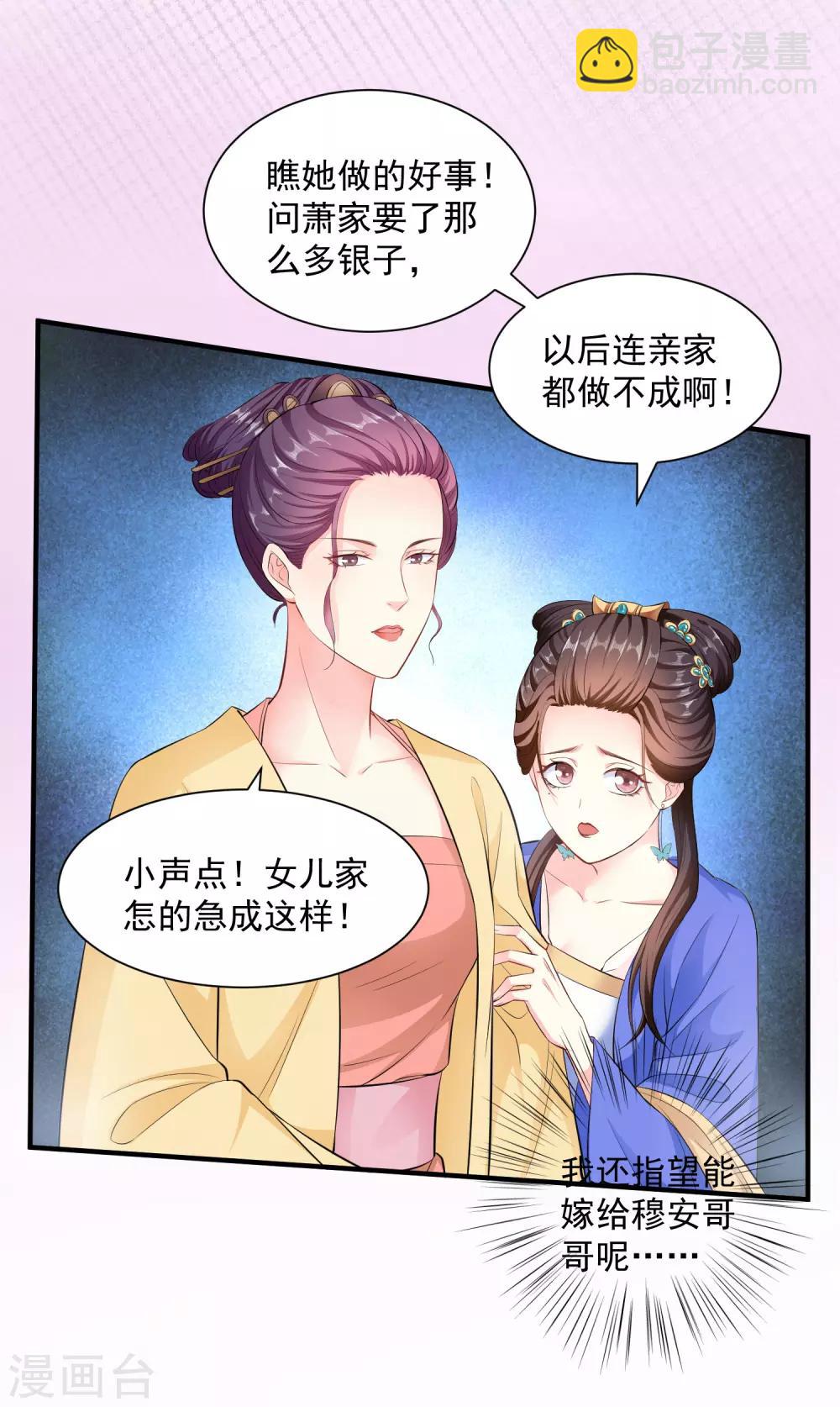 🍼毒医嫡女 第7话 迷之自信 第22页