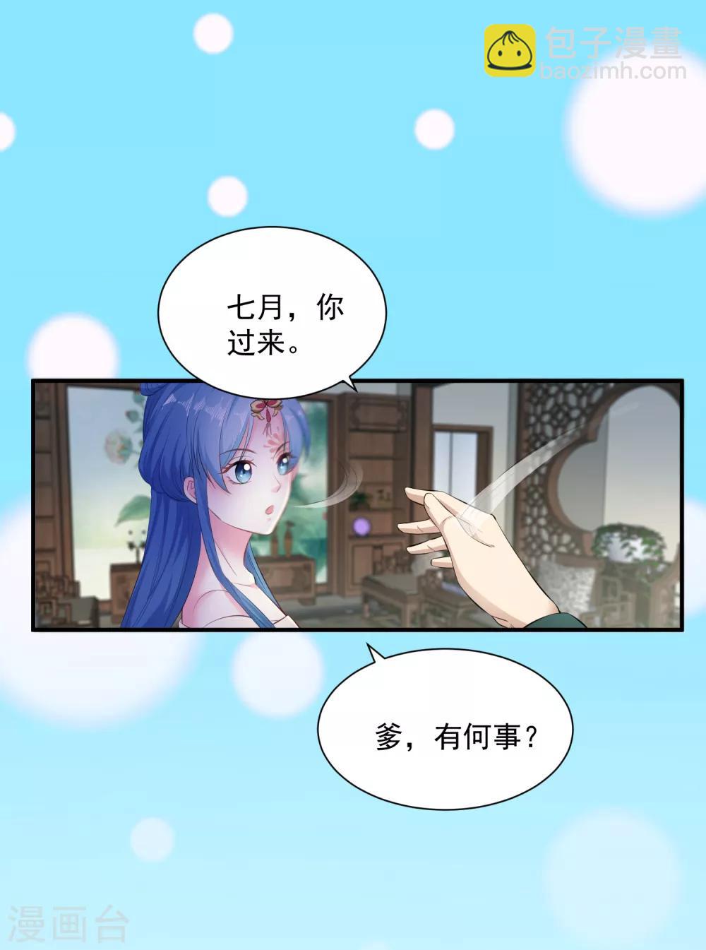 🍼毒医嫡女 第7话 迷之自信 第23页