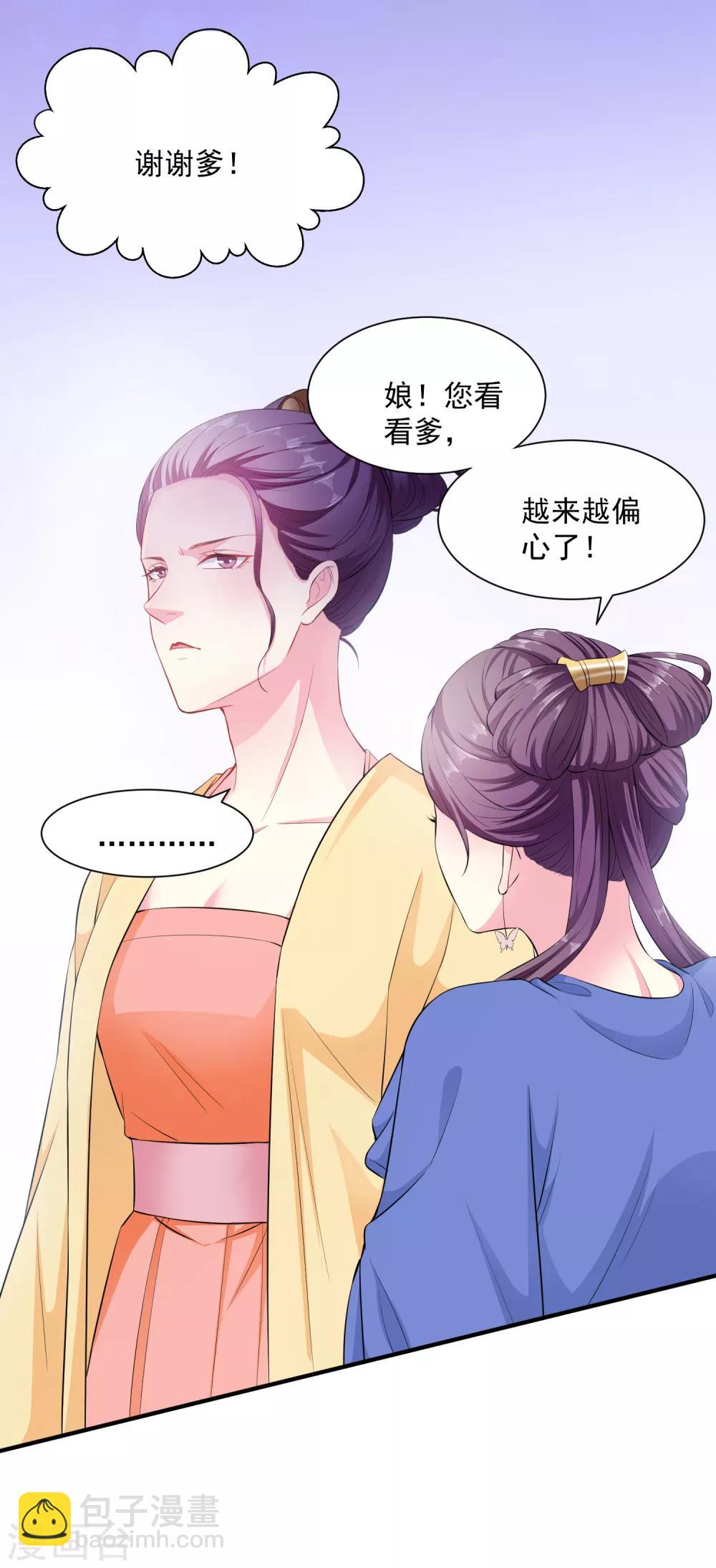 🍼毒医嫡女 第7话 迷之自信 第26页