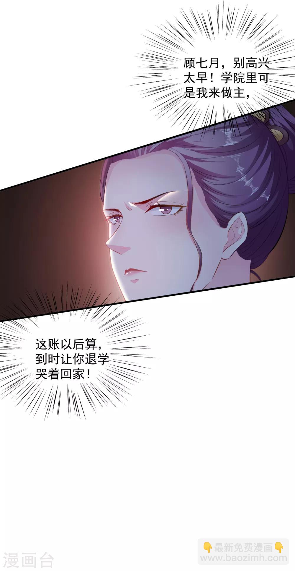🍼毒医嫡女 第7话 迷之自信 第27页