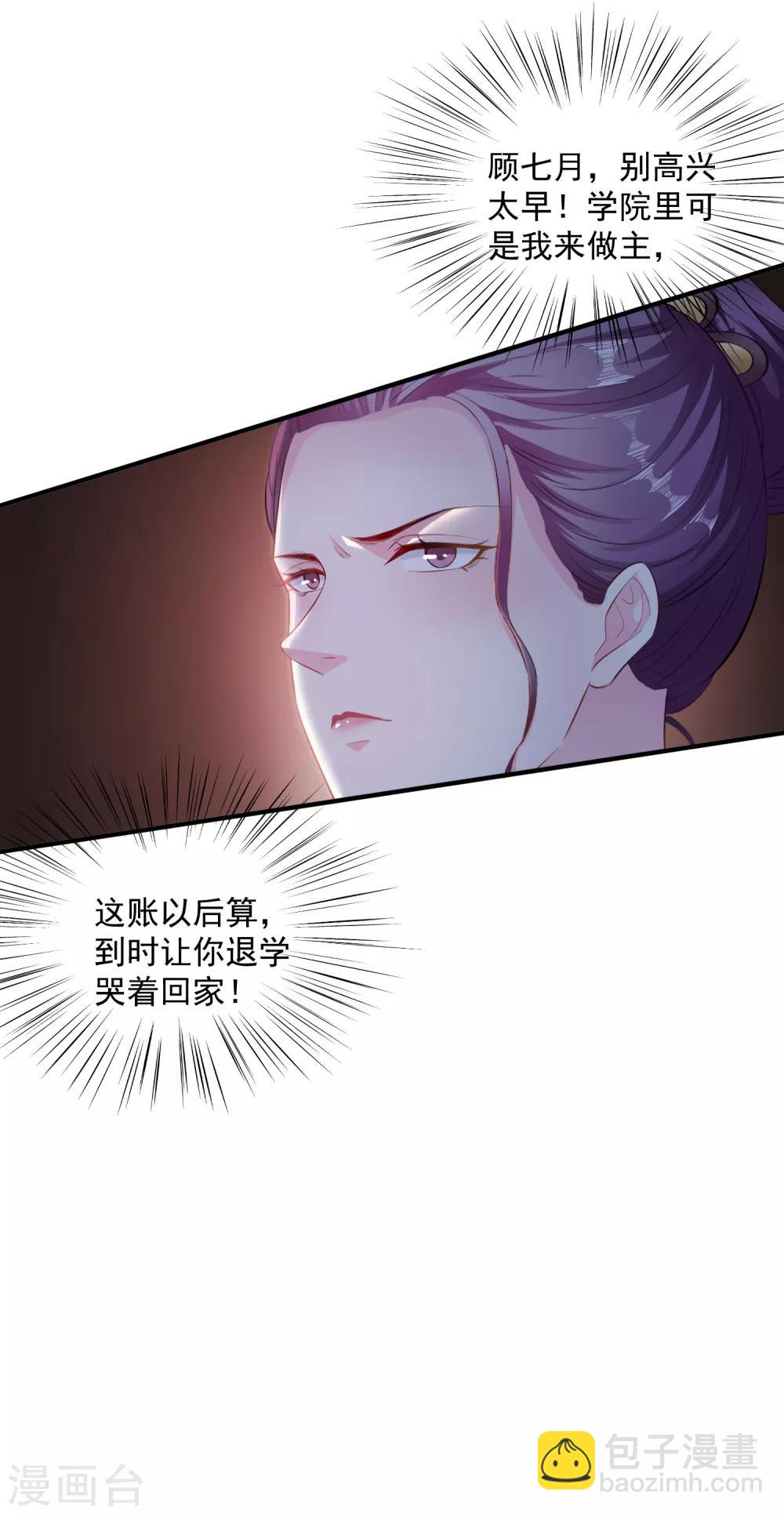 🍼毒医嫡女 第7话 迷之自信 第28页