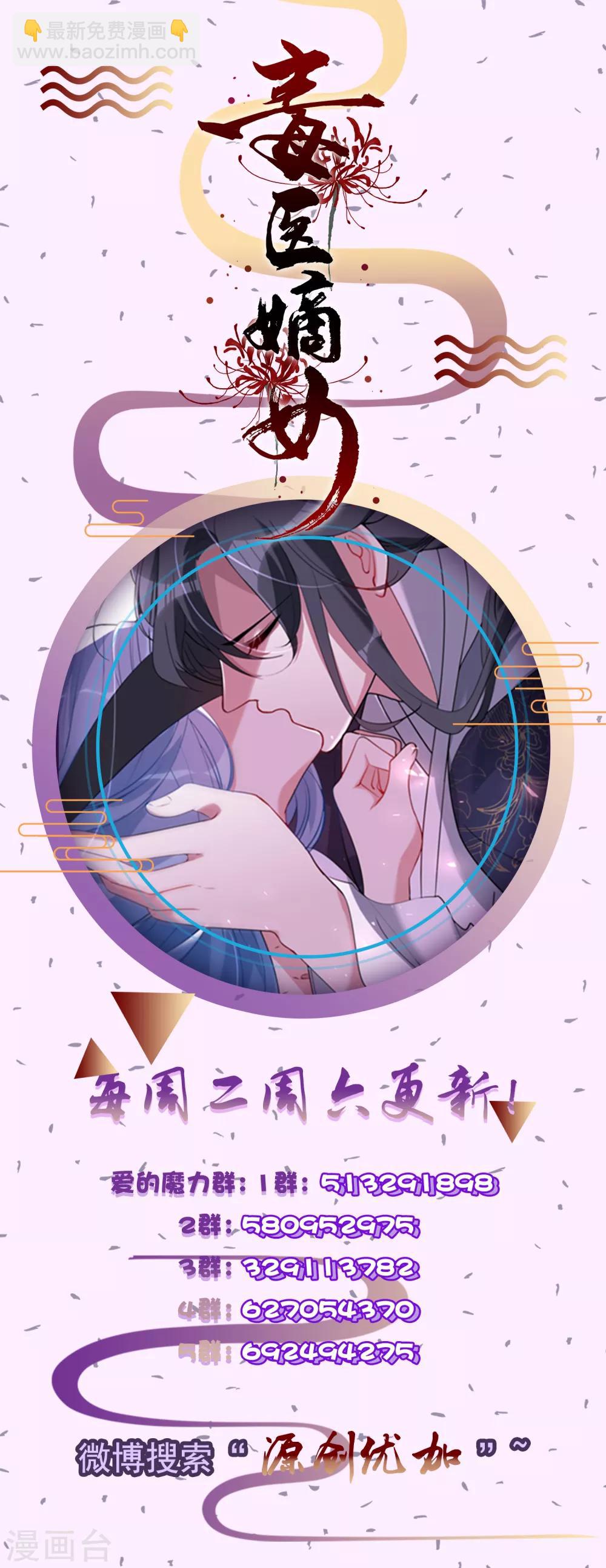 🍼毒医嫡女 第7话 迷之自信 第29页