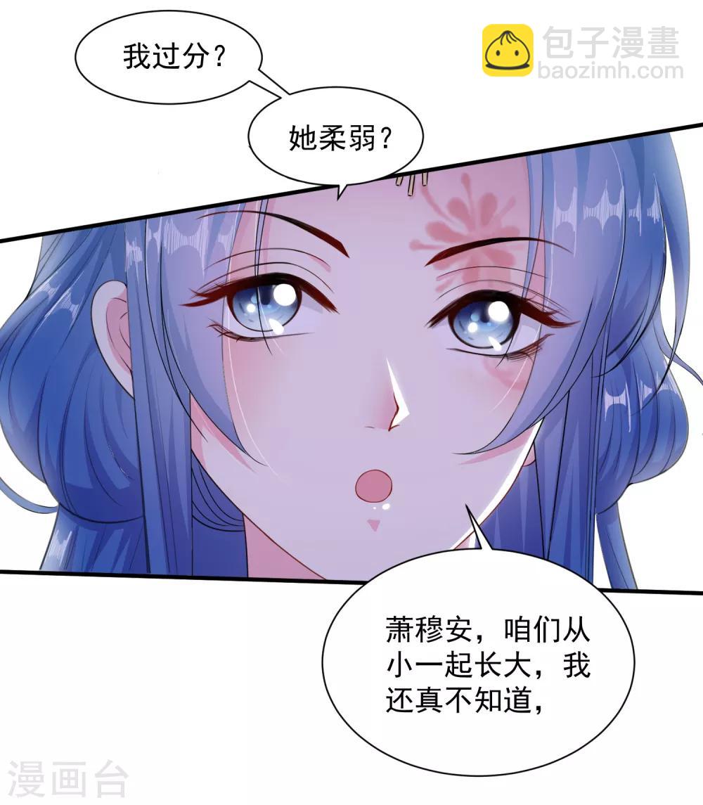 🍼毒医嫡女 第7话 迷之自信 第4页