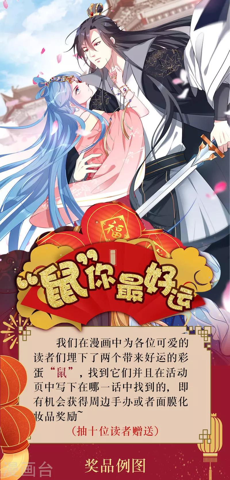 🍼毒医嫡女 1月27日彩蛋活动 第1页