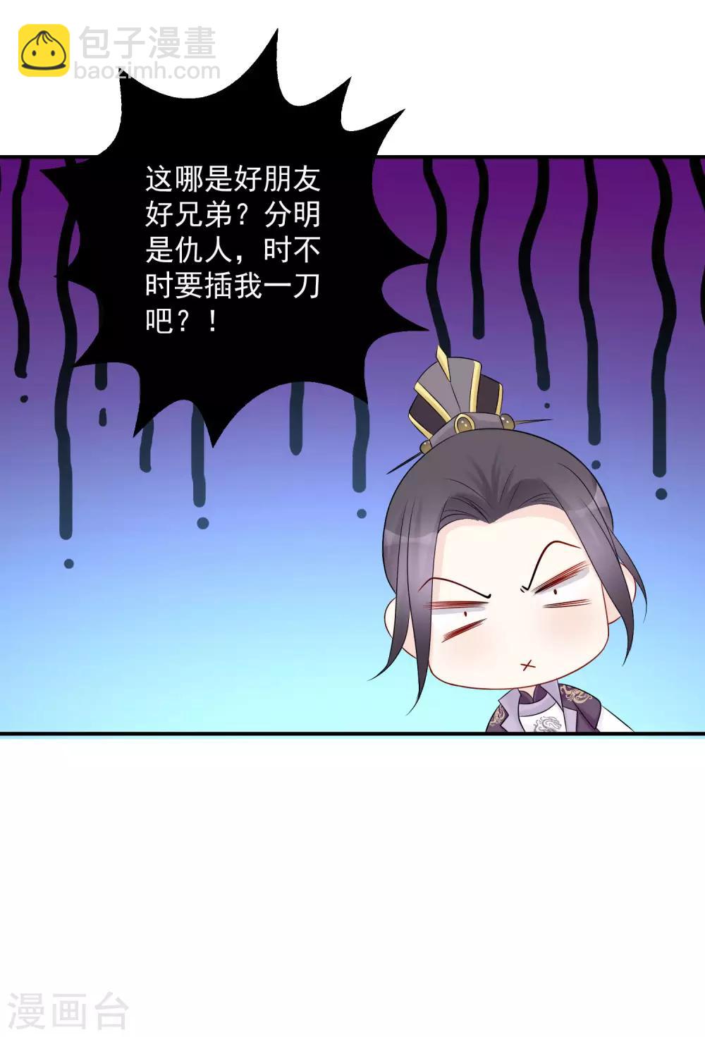 🍼毒医嫡女 第71话 拉拢郡主 第10页