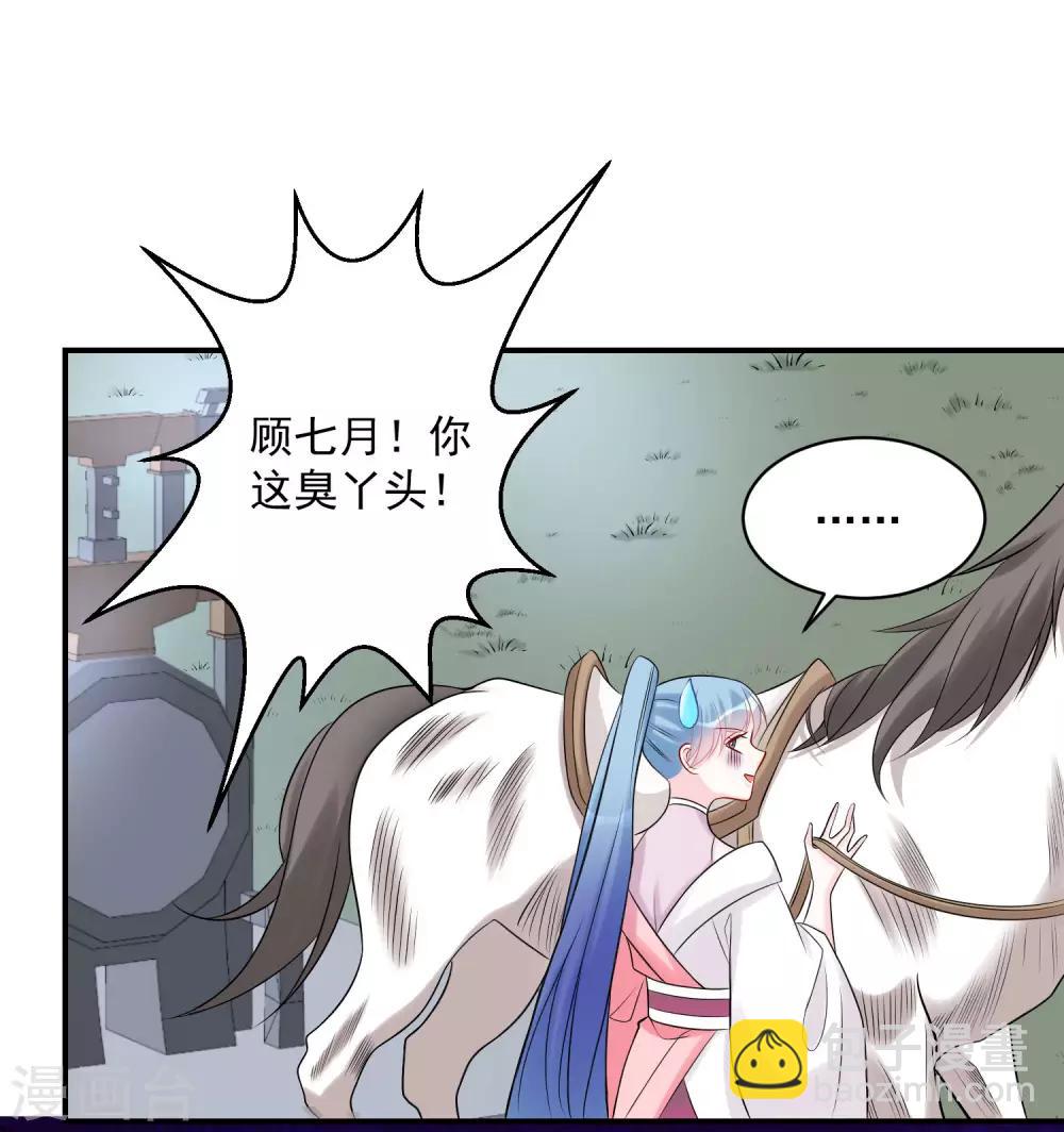 🍼毒医嫡女 第71话 拉拢郡主 第11页