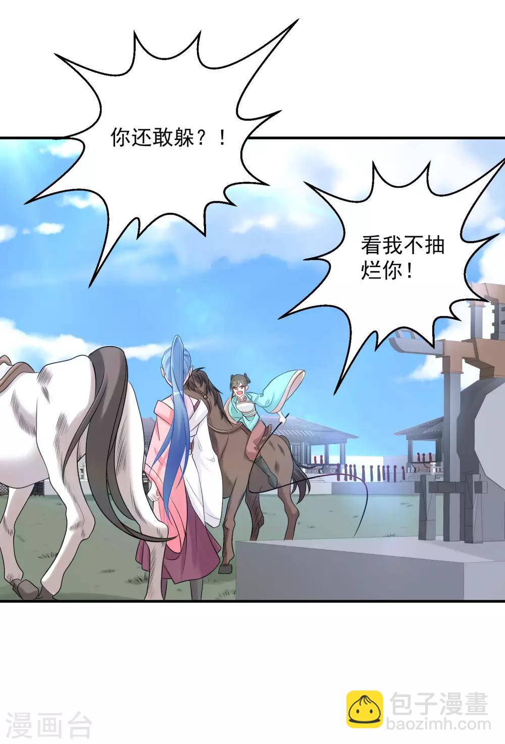 🍼毒医嫡女 第71话 拉拢郡主 第13页