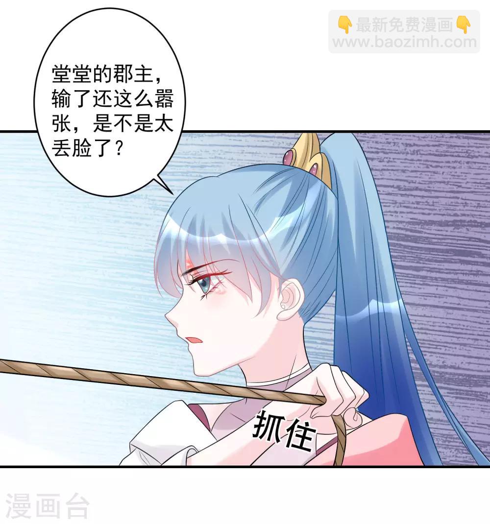 🍼毒医嫡女 第71话 拉拢郡主 第15页