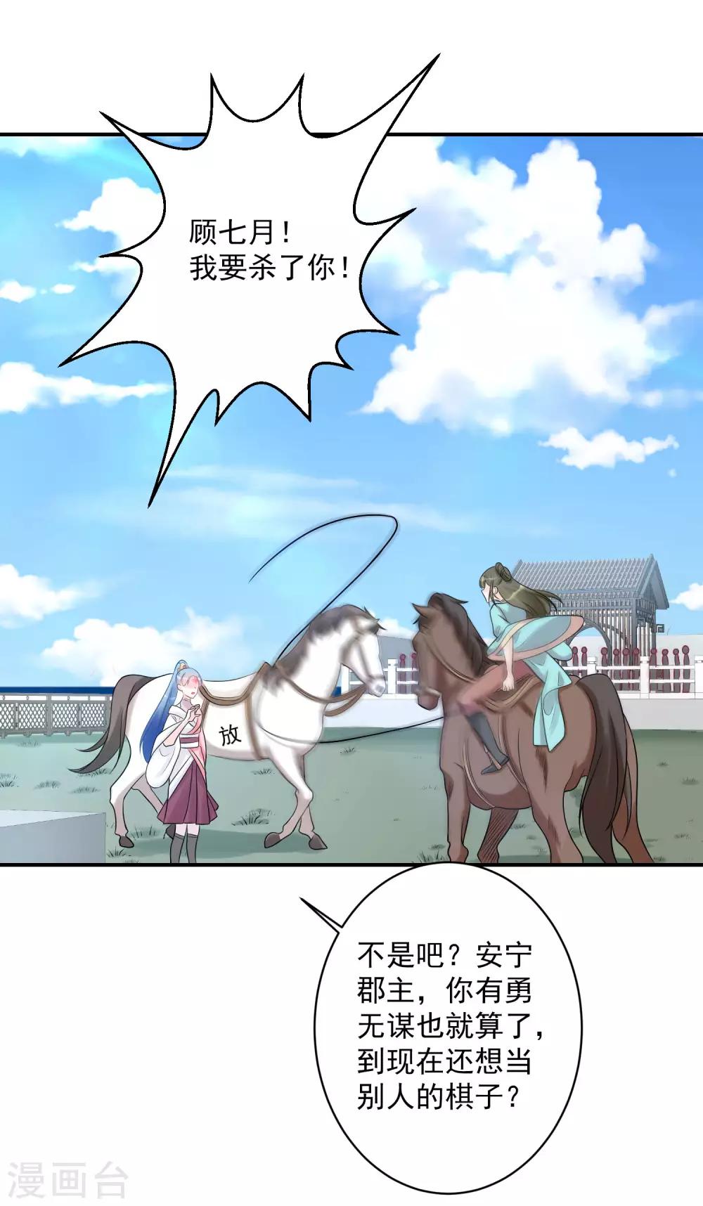 🍼毒医嫡女 第71话 拉拢郡主 第16页