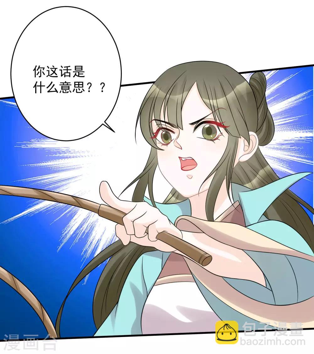 🍼毒医嫡女 第71话 拉拢郡主 第17页