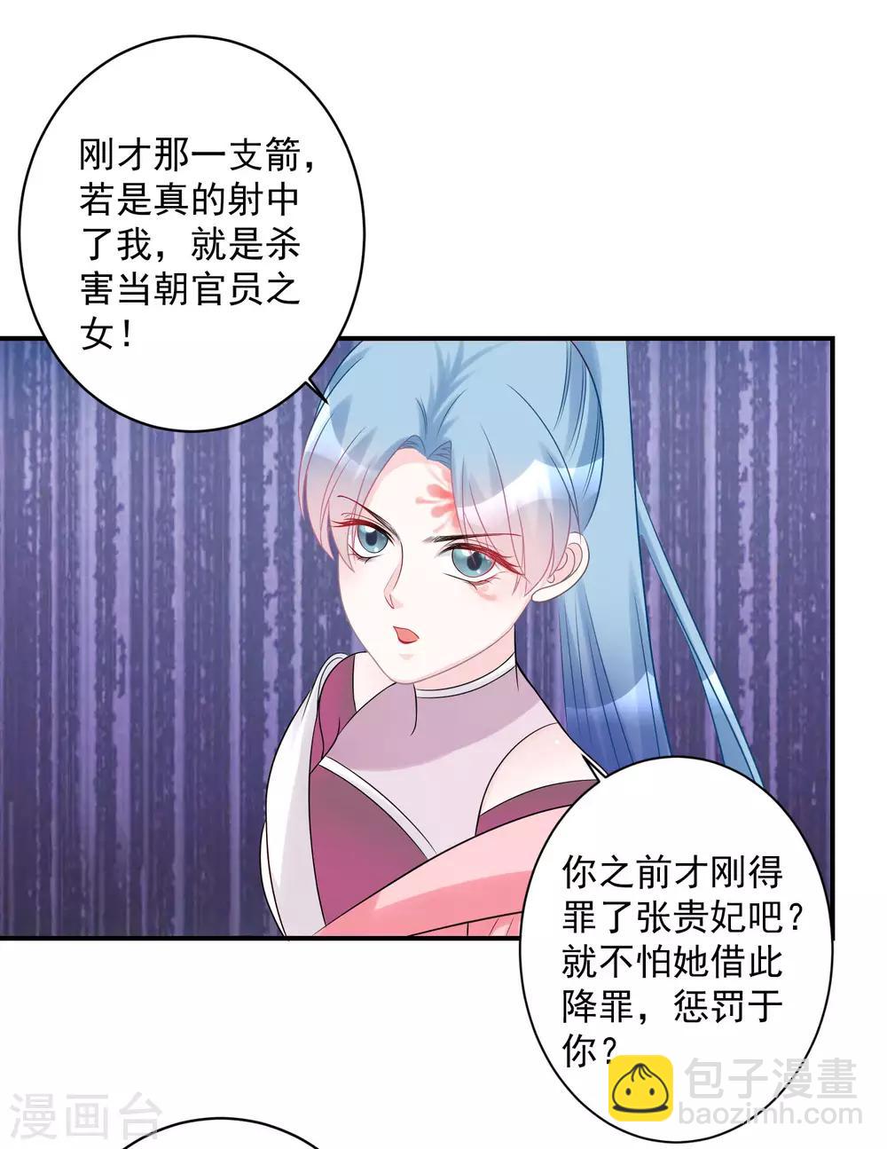🍼毒医嫡女 第71话 拉拢郡主 第18页