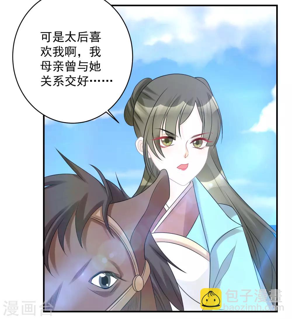 🍼毒医嫡女 第71话 拉拢郡主 第19页