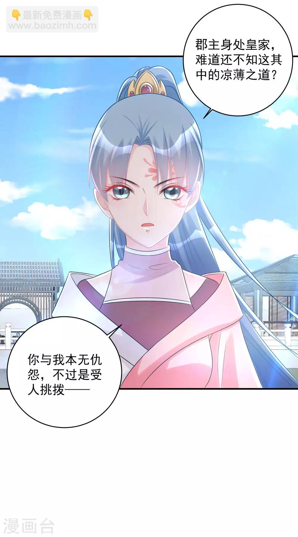 🍼毒医嫡女 第71话 拉拢郡主 第20页