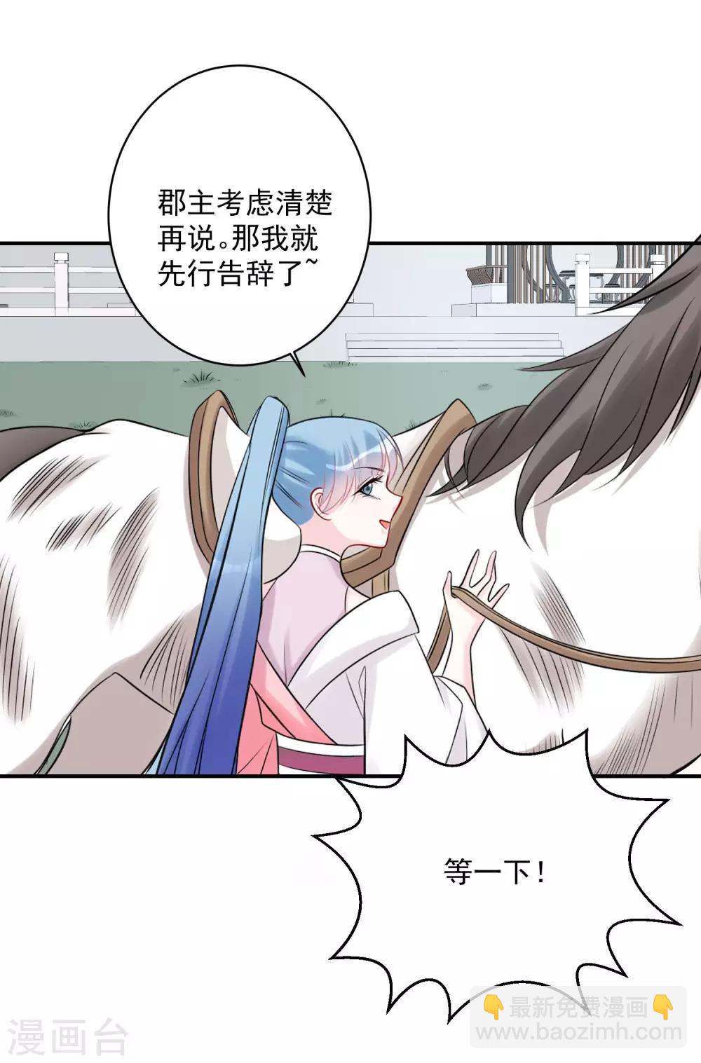 🍼毒医嫡女 第71话 拉拢郡主 第22页