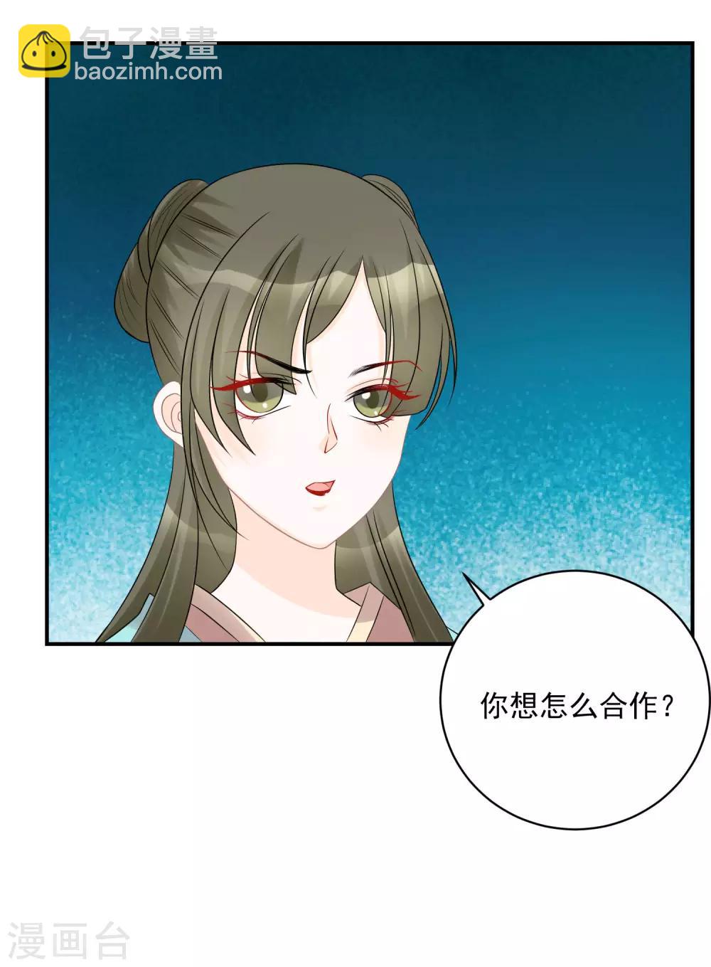 🍼毒医嫡女 第71话 拉拢郡主 第23页