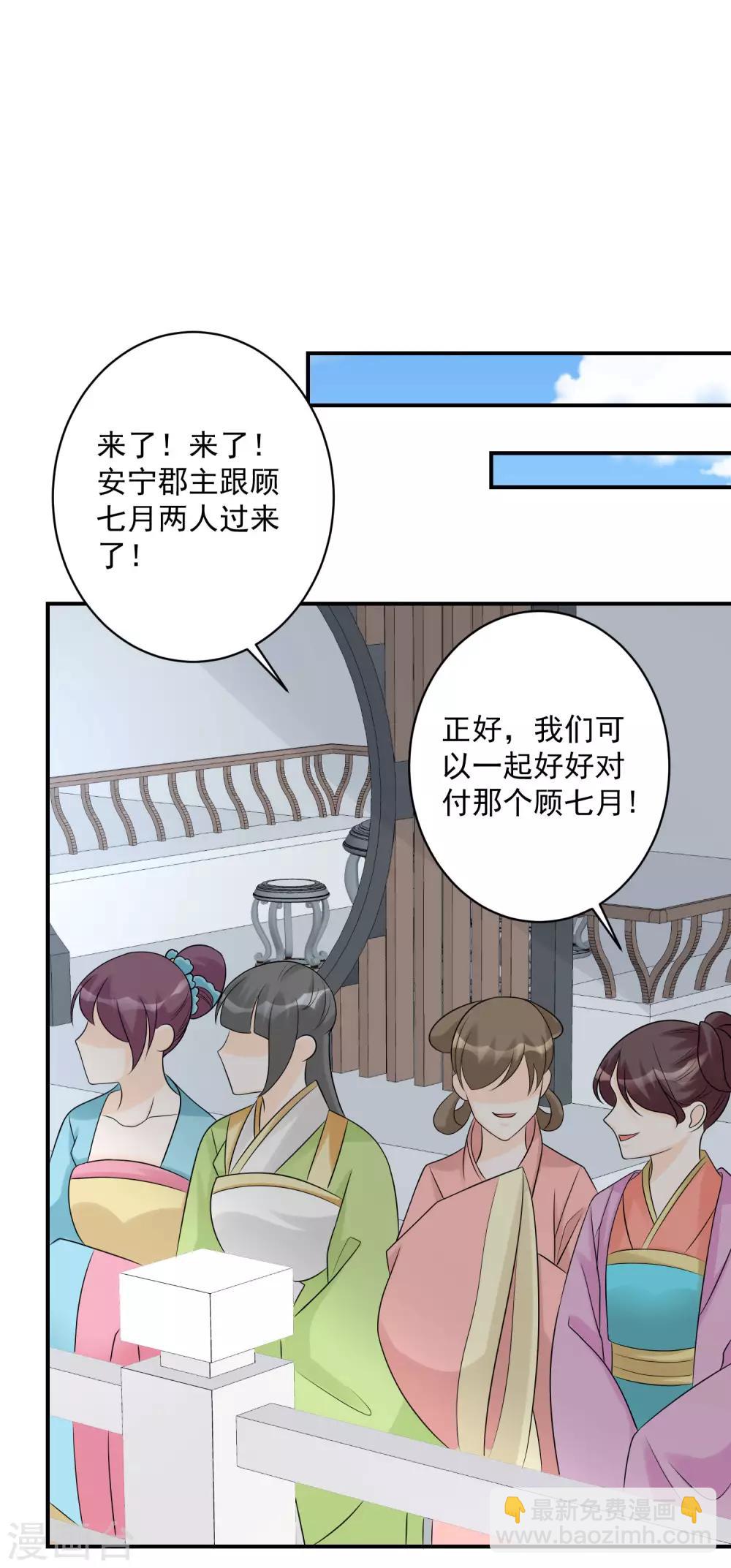 🍼毒医嫡女 第71话 拉拢郡主 第24页