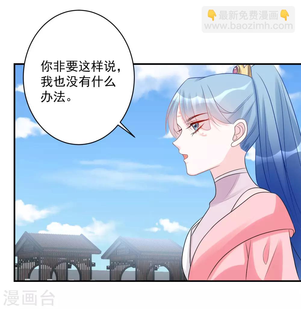 🍼毒医嫡女 第71话 拉拢郡主 第26页
