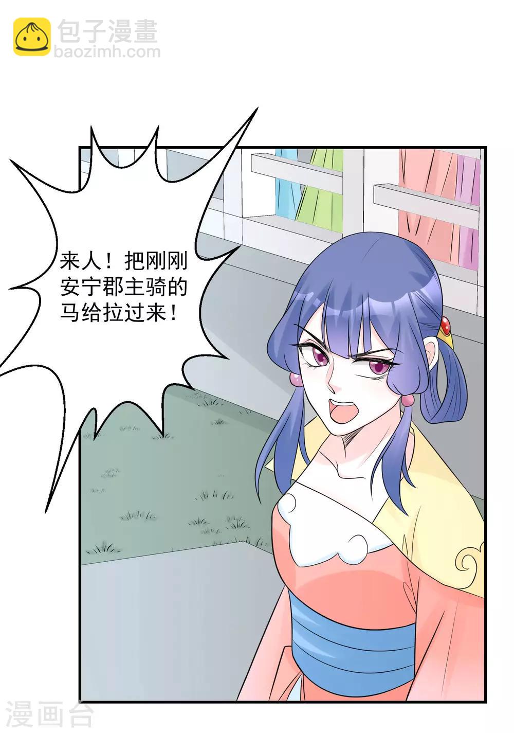 🍼毒医嫡女 第71话 拉拢郡主 第27页