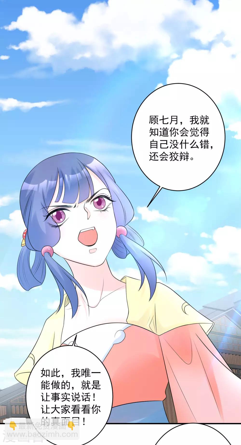 🍼毒医嫡女 第71话 拉拢郡主 第29页