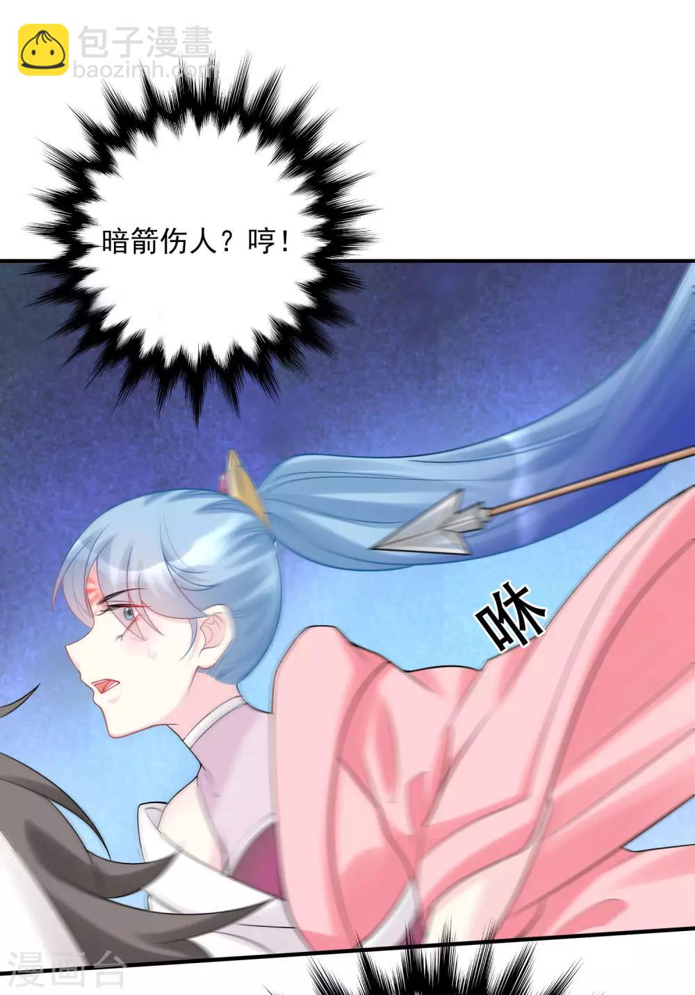 🍼毒医嫡女 第71话 拉拢郡主 第3页