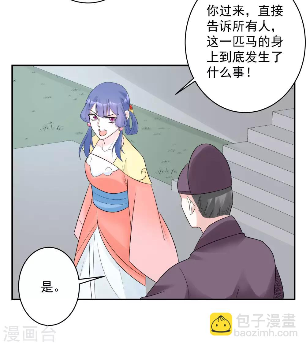 🍼毒医嫡女 第71话 拉拢郡主 第30页