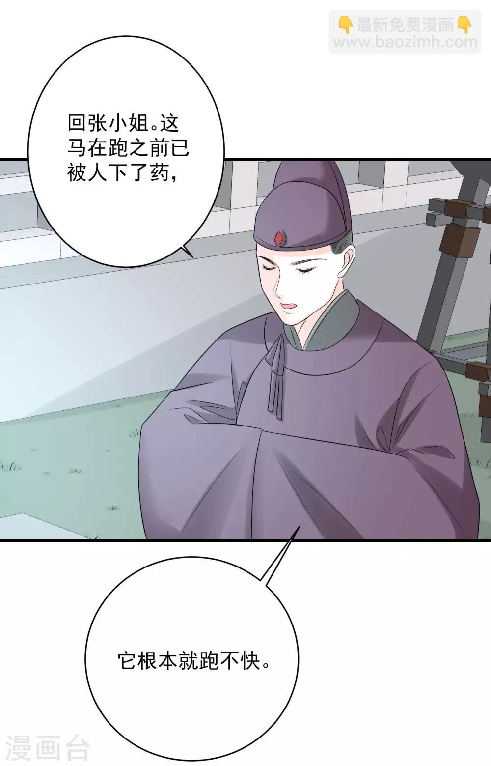 🍼毒医嫡女 第71话 拉拢郡主 第31页