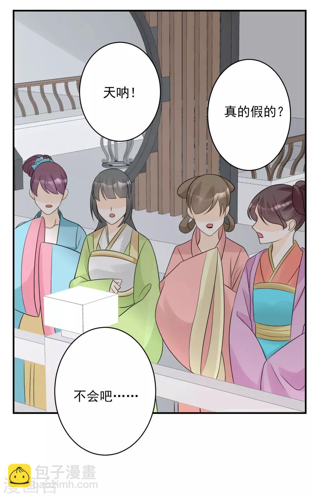 🍼毒医嫡女 第71话 拉拢郡主 第32页