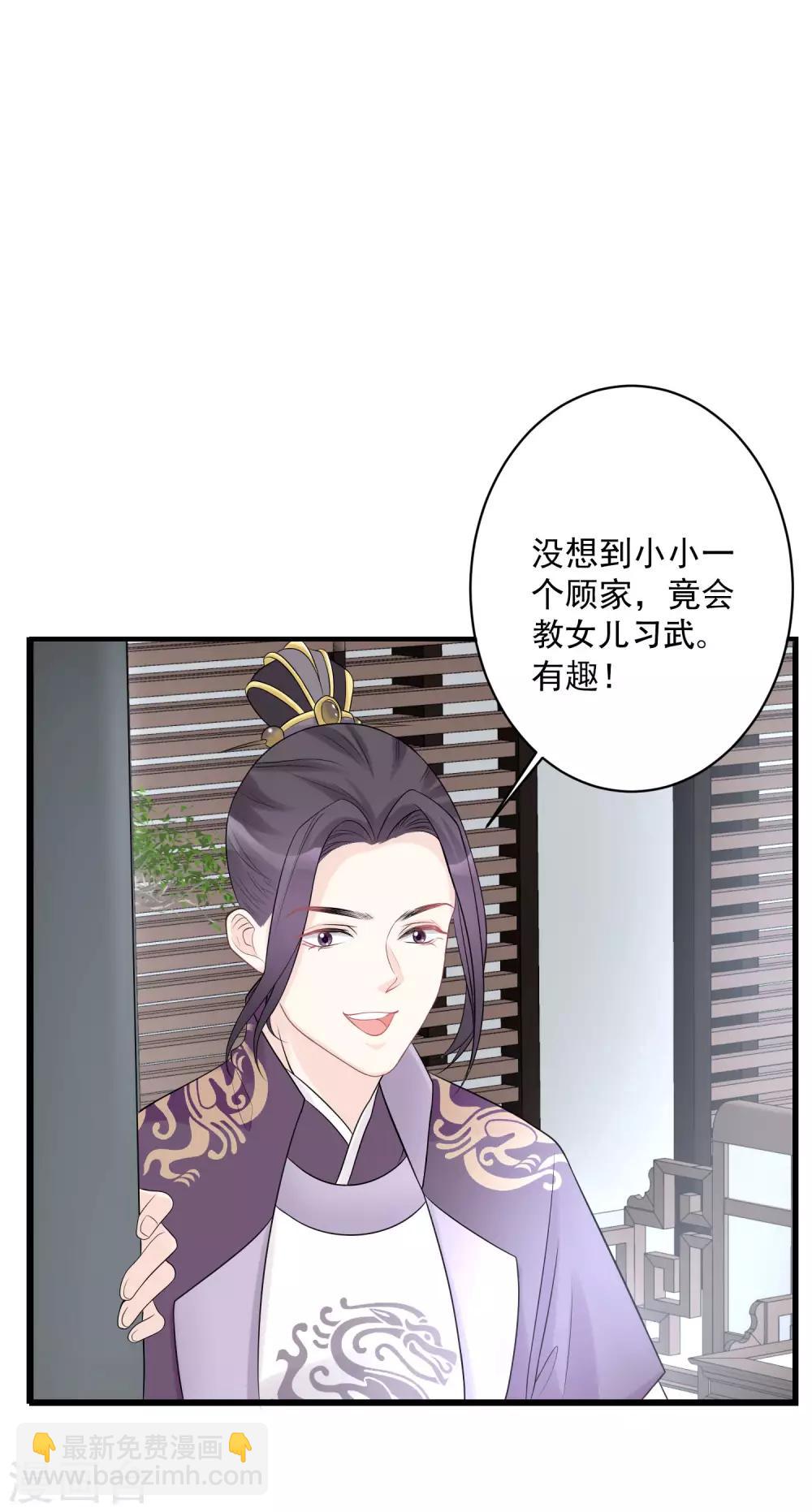 🍼毒医嫡女 第71话 拉拢郡主 第5页