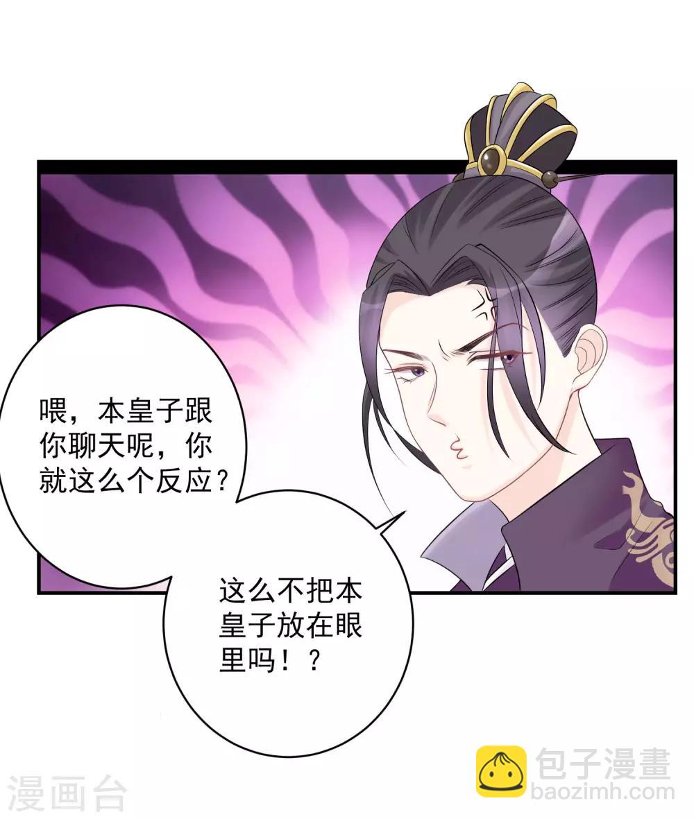 🍼毒医嫡女 第71话 拉拢郡主 第7页