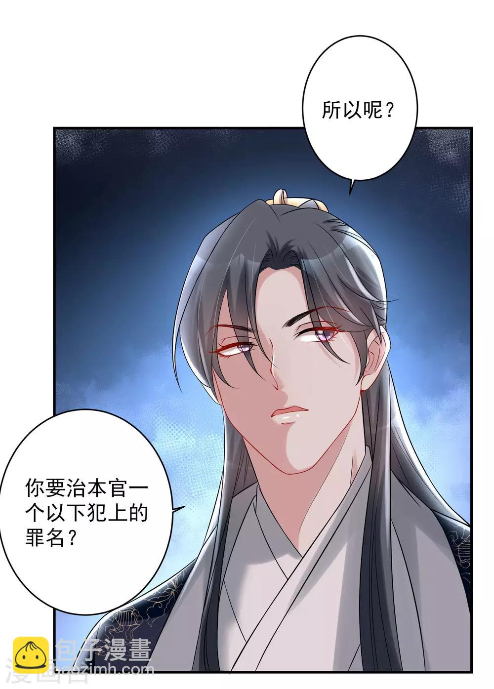 🍼毒医嫡女 第71话 拉拢郡主 第8页