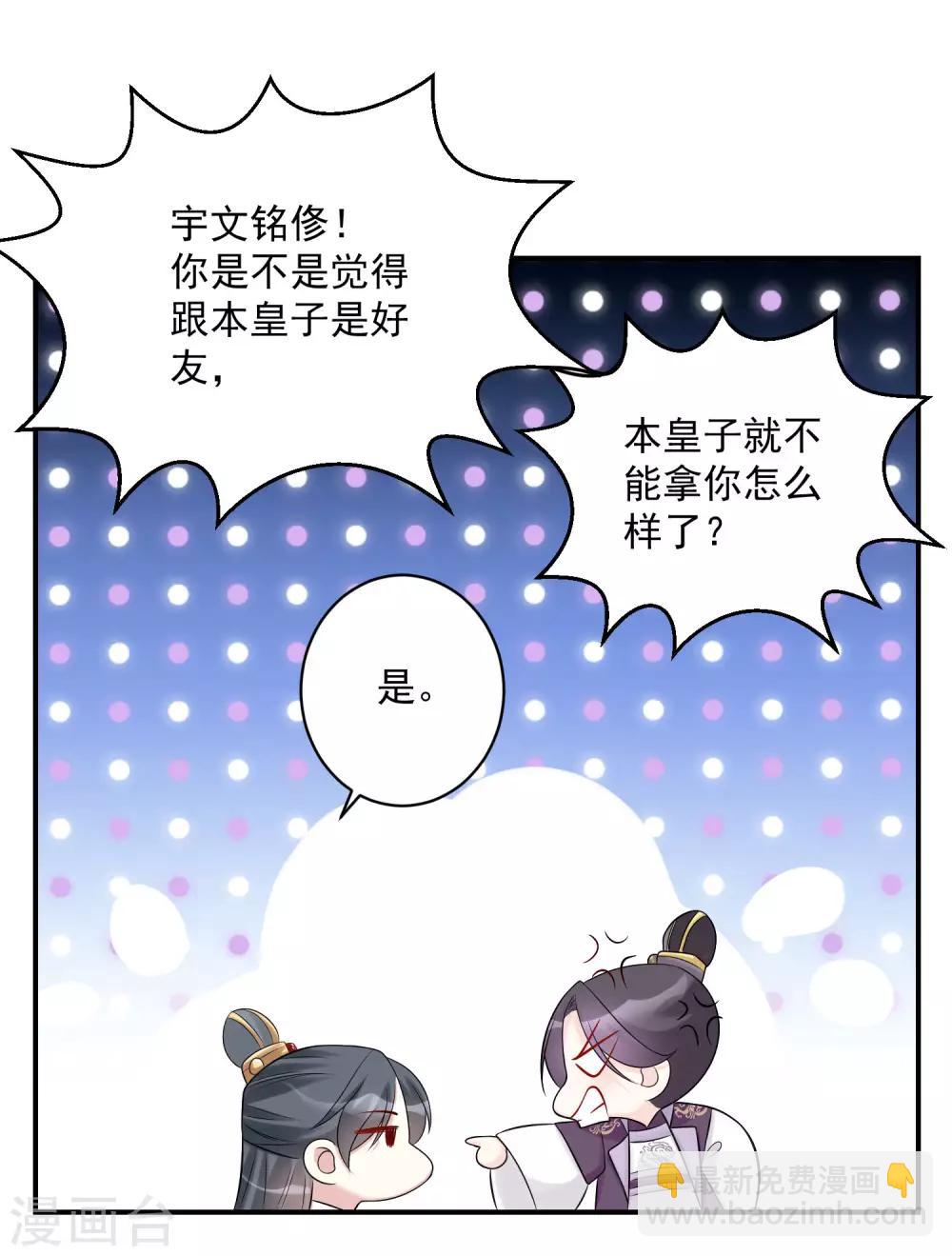 🍼毒医嫡女 第71话 拉拢郡主 第9页