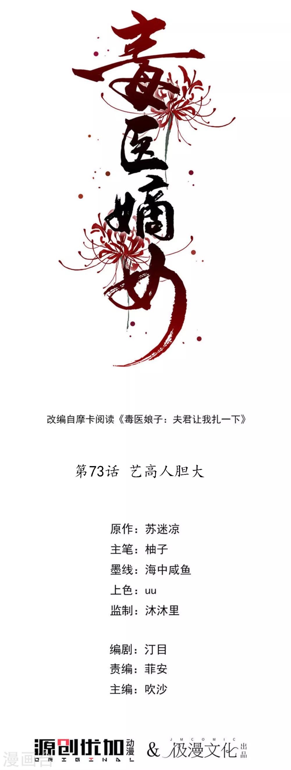 🍼毒医嫡女 第73话 艺高人胆大 第1页