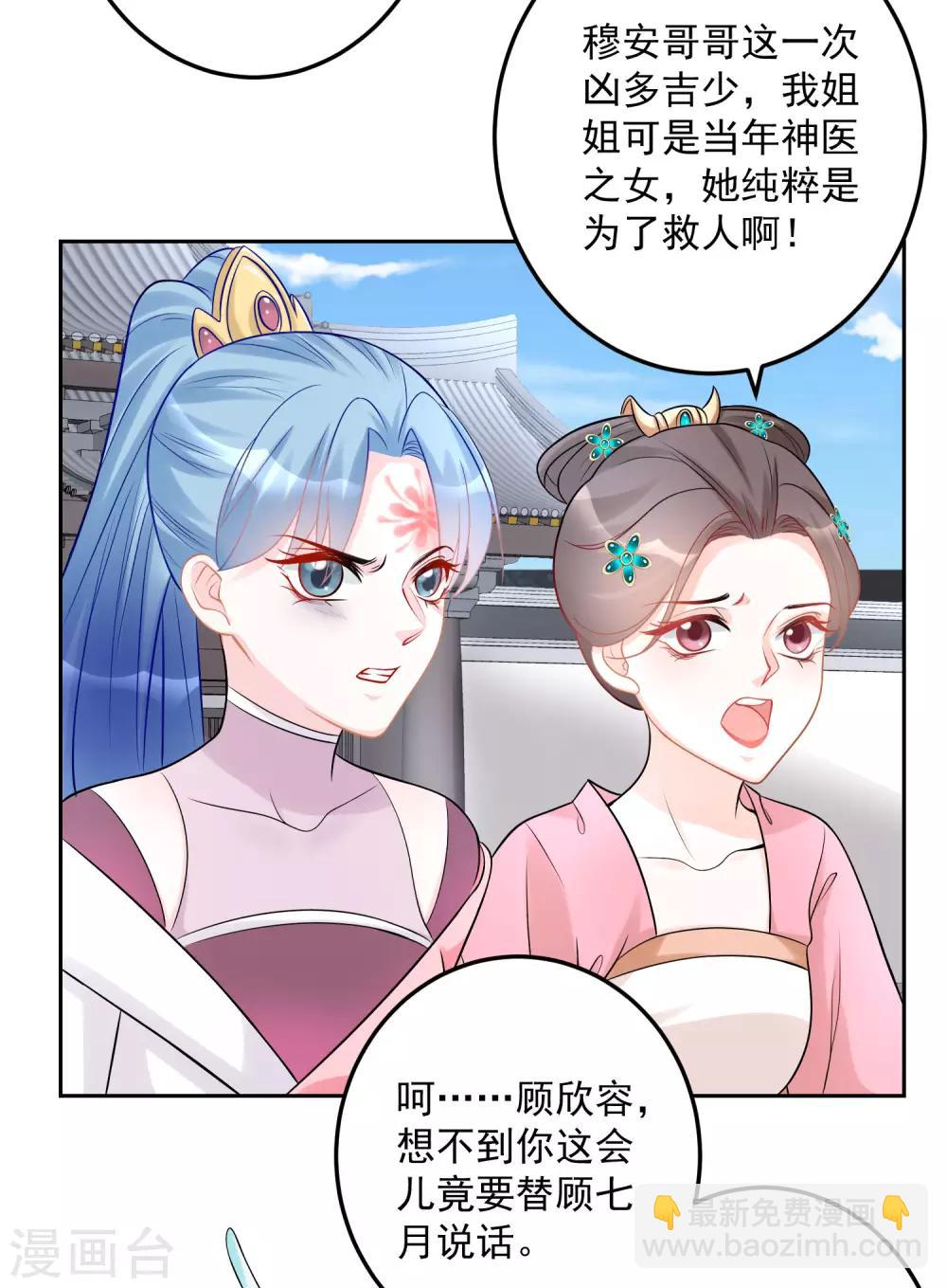 🍼毒医嫡女 第73话 艺高人胆大 第12页