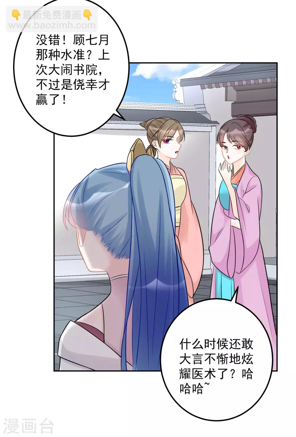🍼毒医嫡女 第73话 艺高人胆大 第14页