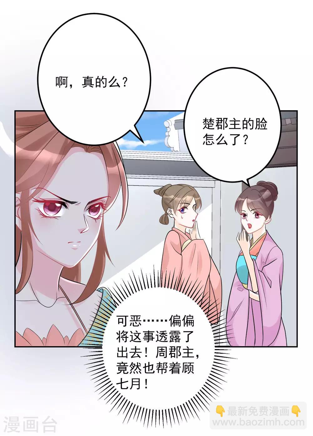 🍼毒医嫡女 第73话 艺高人胆大 第16页