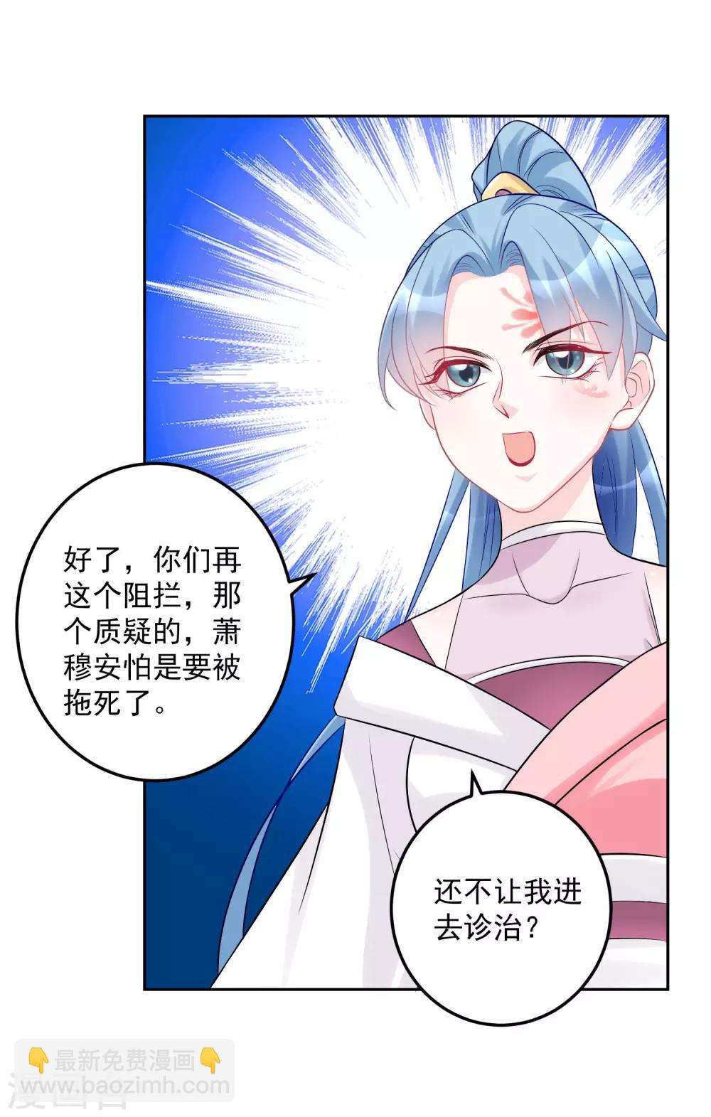 🍼毒医嫡女 第73话 艺高人胆大 第17页