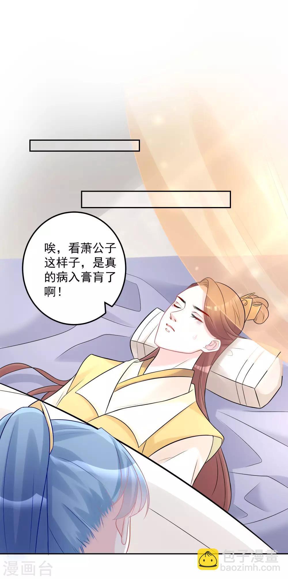 🍼毒医嫡女 第73话 艺高人胆大 第19页