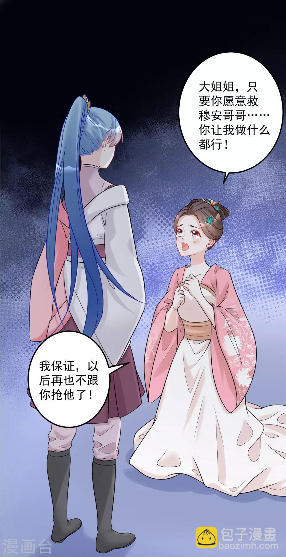 🍼毒医嫡女 第73话 艺高人胆大 第2页