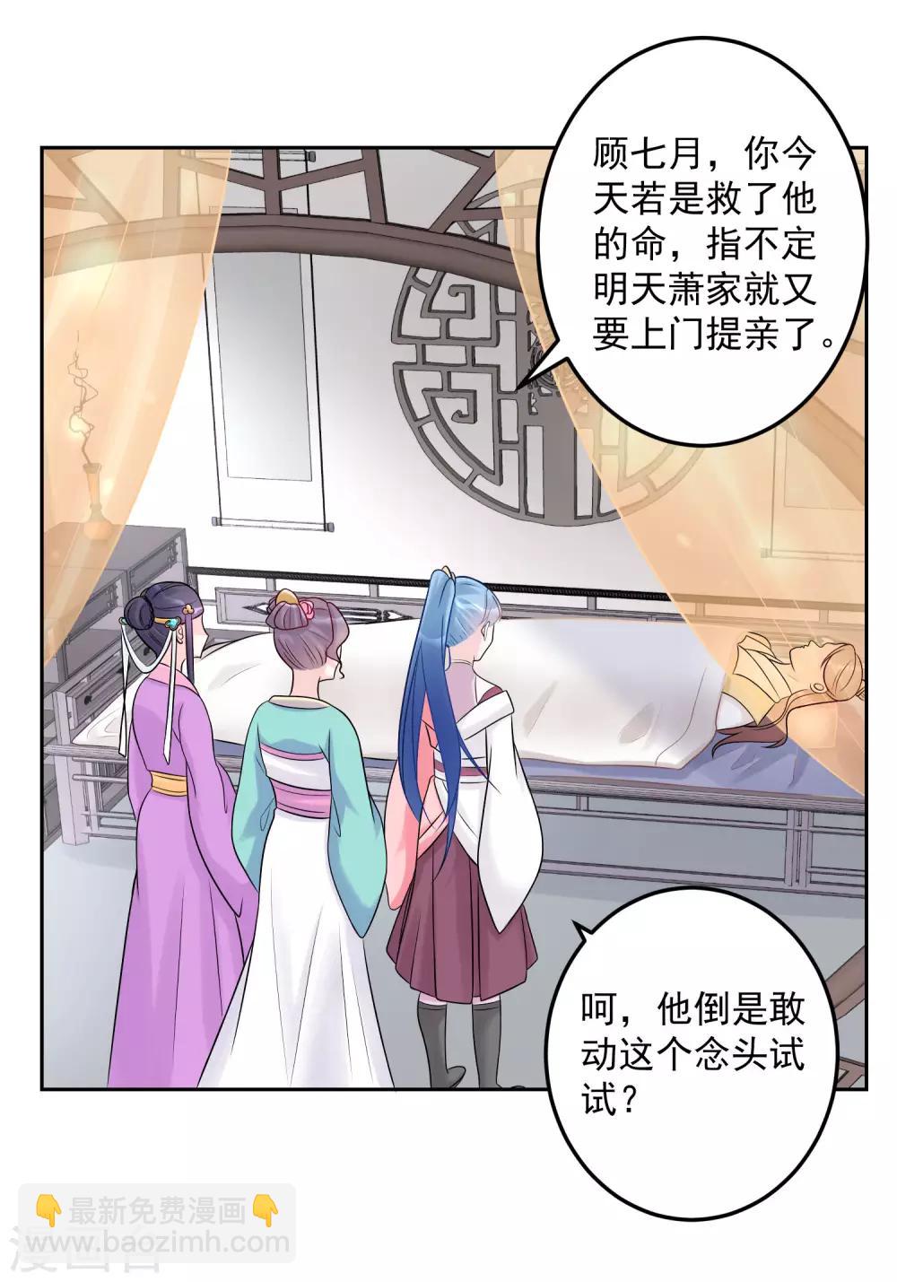 🍼毒医嫡女 第73话 艺高人胆大 第20页