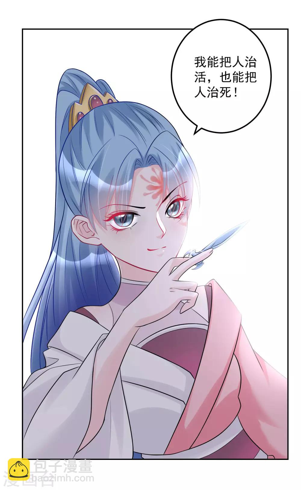 🍼毒医嫡女 第73话 艺高人胆大 第21页
